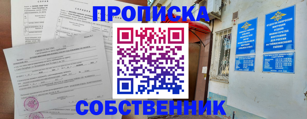 регистрация для школы в Белогорске
