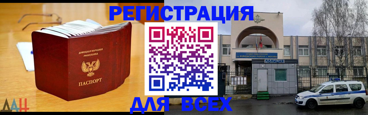 прописка паспорт в Белогорске